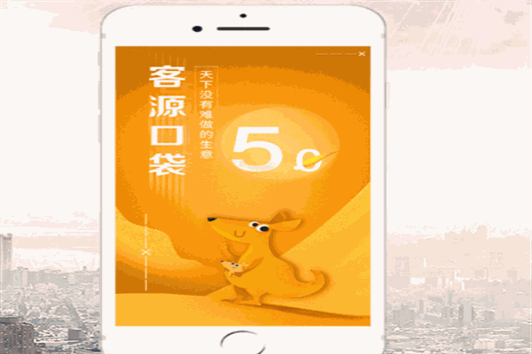 客源口袋
