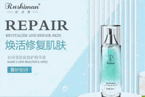 如诗曼化妆品