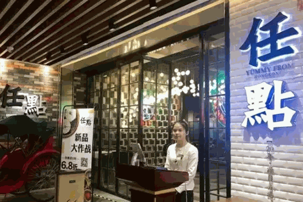 任点茶楼