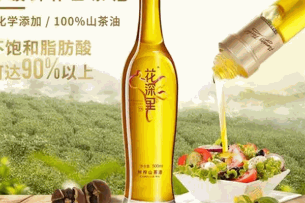 花深里山茶油