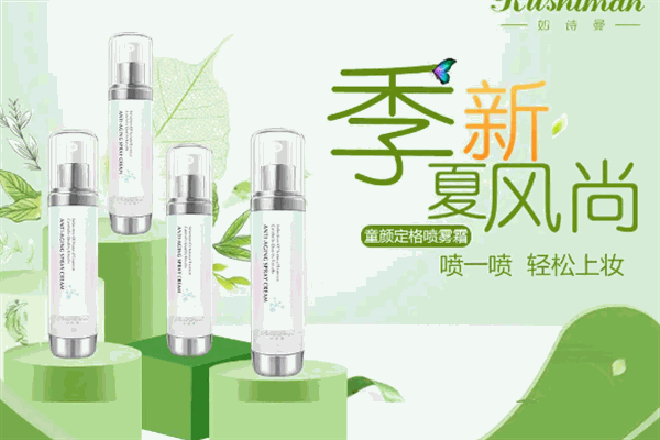 如诗曼化妆品