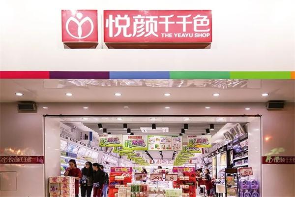 悦颜千千色化妆品加盟