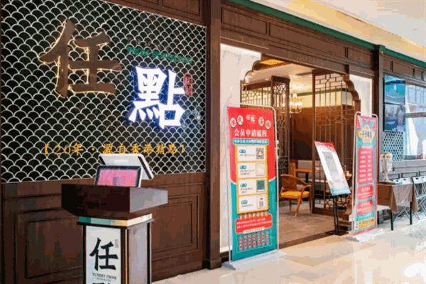任点茶楼