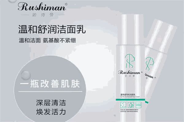 如诗曼化妆品