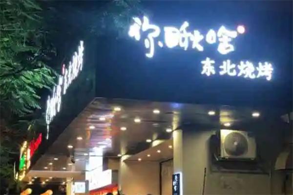 你瞅啥东北烧烤