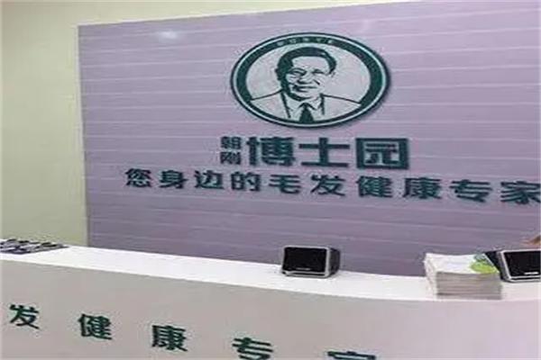 博士园生发