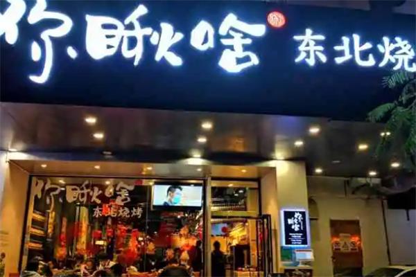你瞅啥东北烧烤