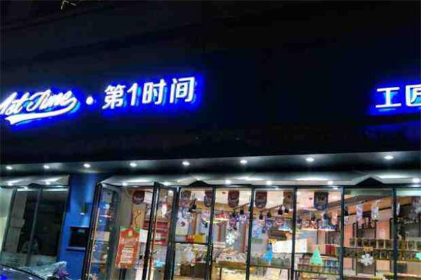 第一时间面包店