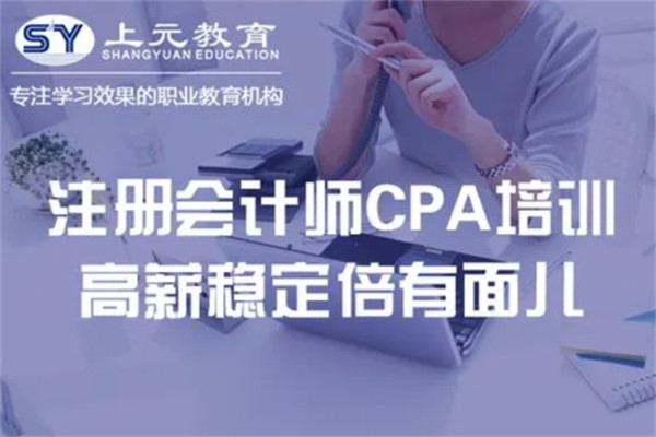 上元会计加盟