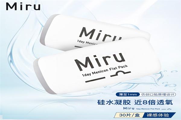 米如隐形眼镜