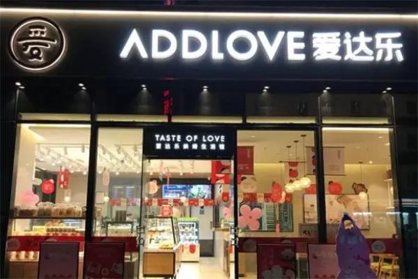 爱达乐蛋糕店
