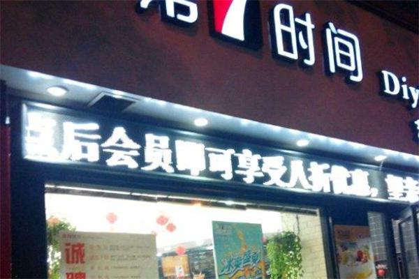 第一时间面包店