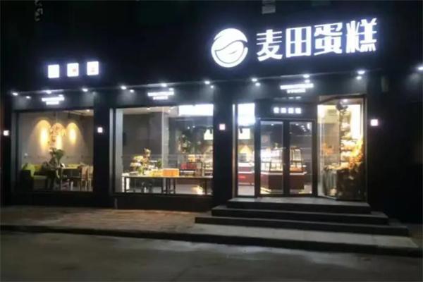 麦田蛋糕店