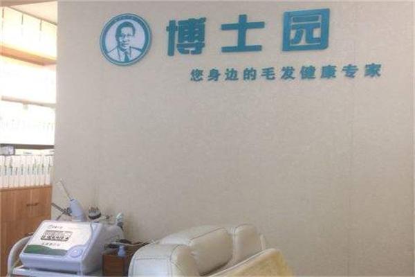 博士园生发