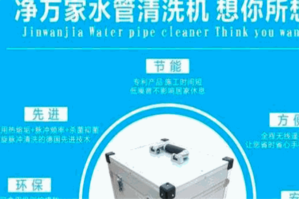净万家管道清洗