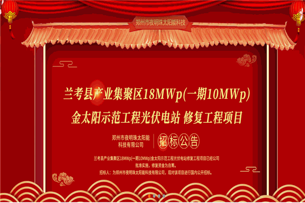 夜明珠太阳能