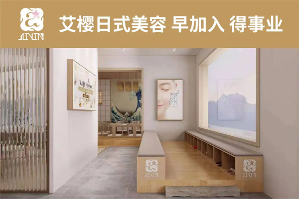 艾樱日式美容