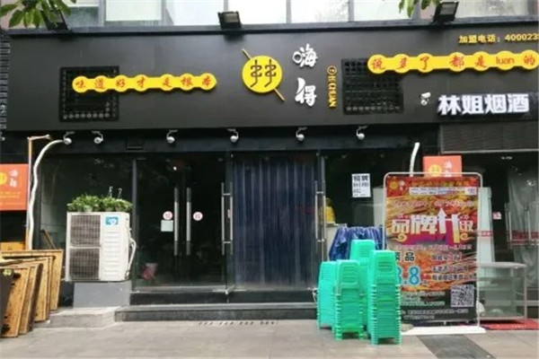 嗨得串串香