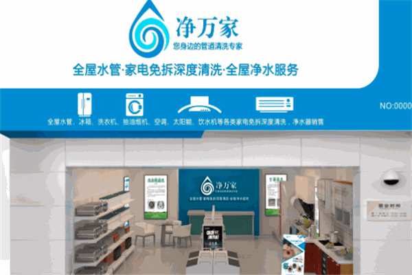 净万家管道清洗