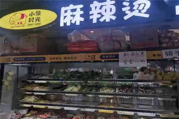 小象时光麻辣烫