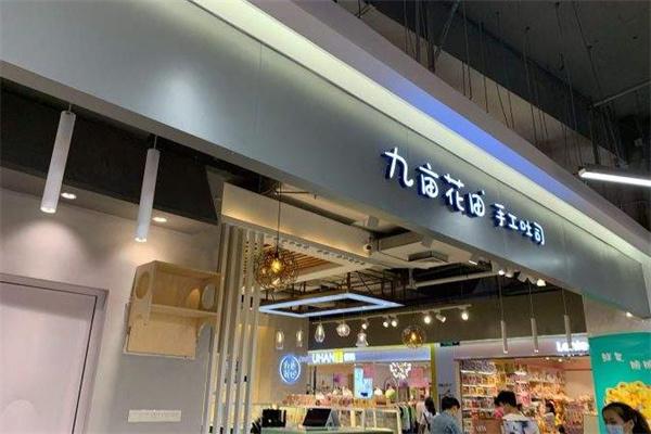 九亩花田手工吐司面包