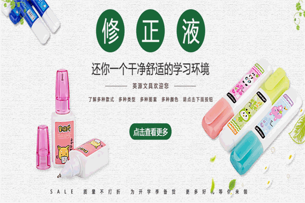 英源文具
