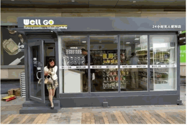 WellGO无人便利店