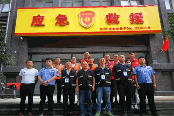 民安社会应急中心