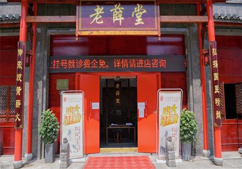 老薛堂膏药