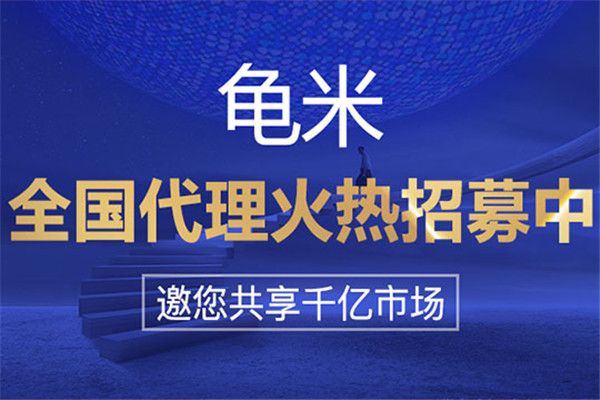 龟米APP