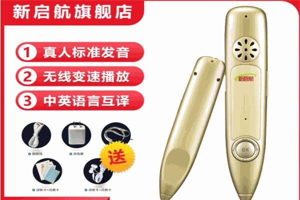 新启航点读笔