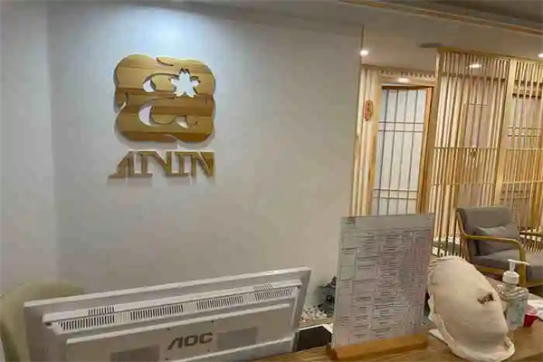 艾樱日式美容