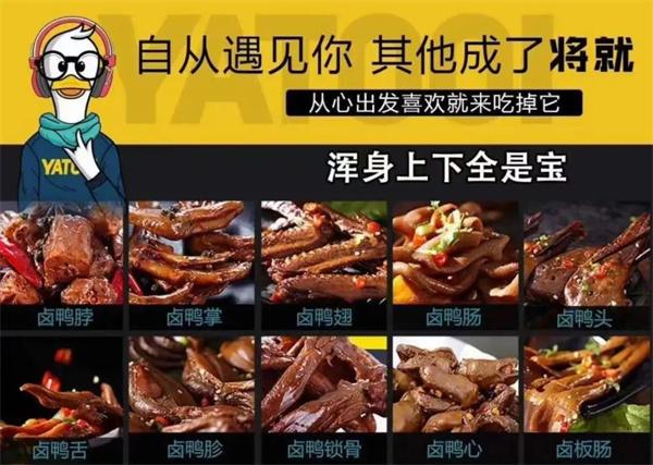 鸭途鲜卤鸭货