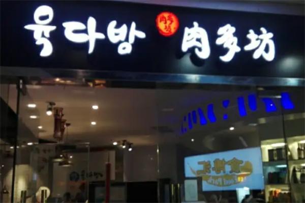 肉多坊韩国烧烤
