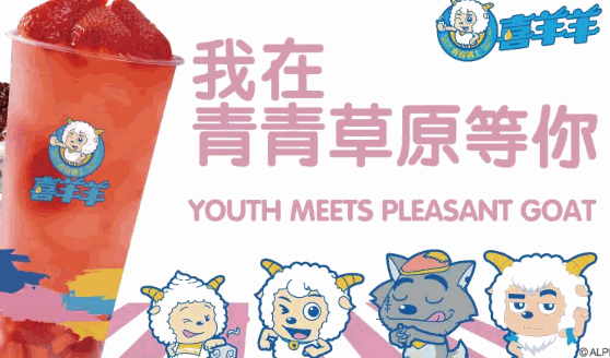 青春遇上喜羊羊奶茶店的电话是多少?