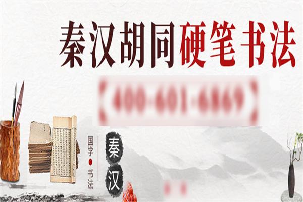 秦汉胡同国学书院