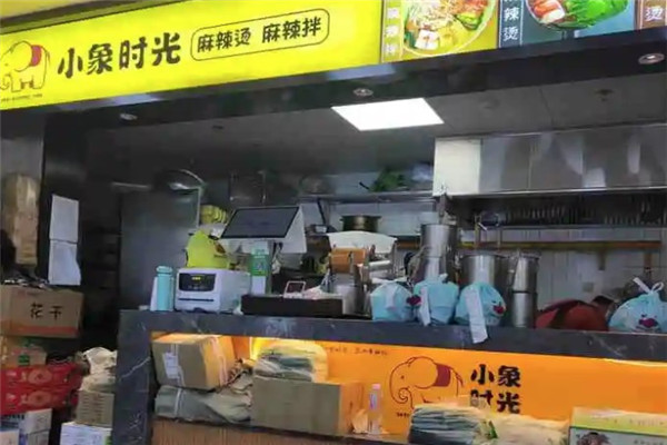 小象时光麻辣烫