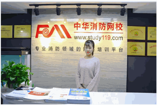 中华消防网校