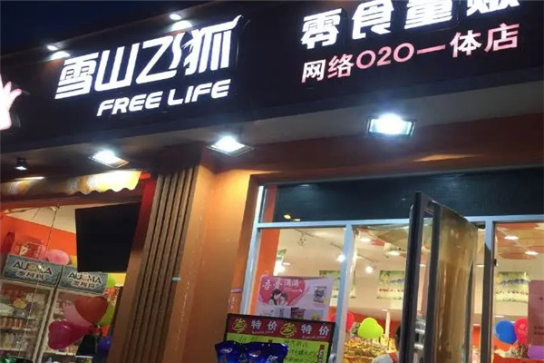 雪山飞狐零食量贩