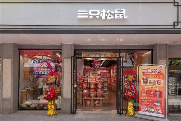 漫威松鼠零食店