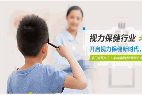 健光明视力保健