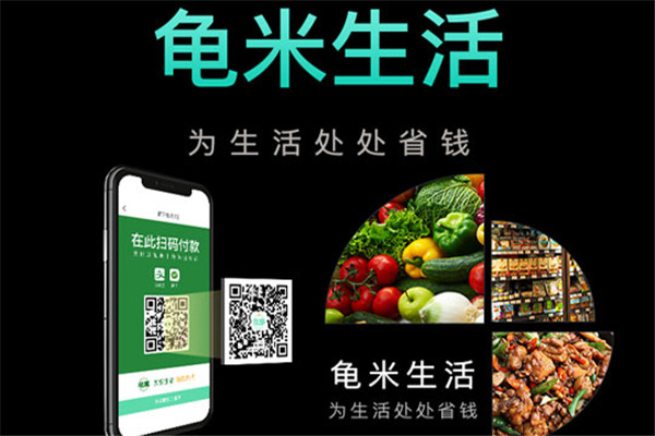 龟米APP