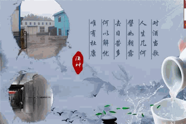 酒神散酒