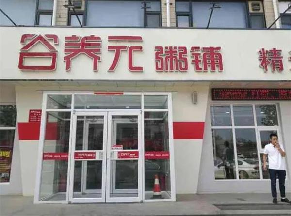 谷养元八宝粥