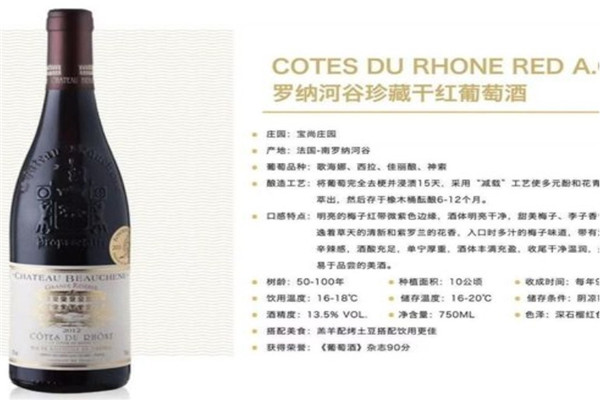 罗纳河谷葡萄酒
