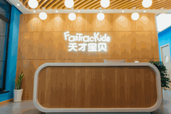 天才宝贝幼儿早教