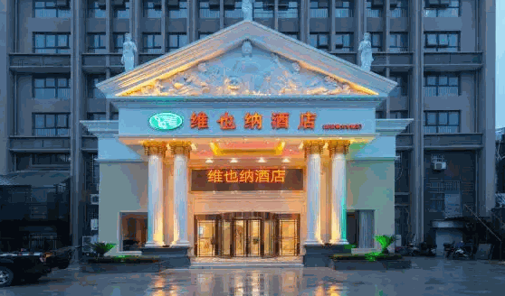维也纳酒店