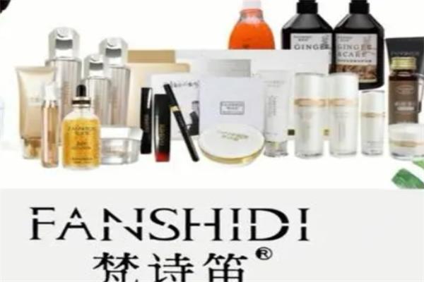 梵诗笛化妆品