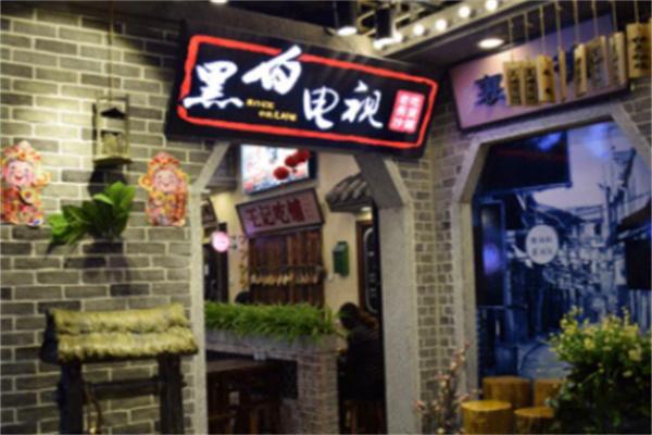 黑白电视小吃