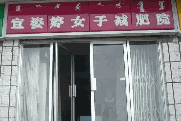宣姿婷减肥